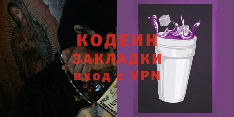 Codein напиток Lean (лин) Высоковск