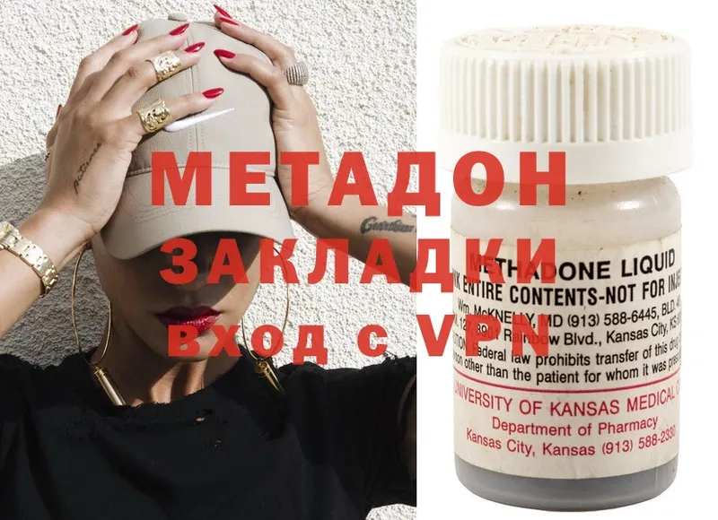 МЕТАДОН methadone  Высоковск 